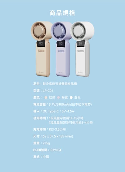 現貨｜LaPO｜製冷高速可折疊隨身風扇 LF-C01｜19