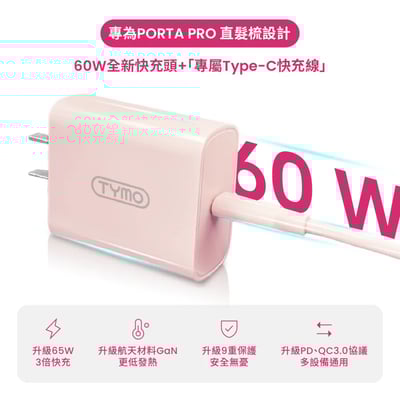 ｜TYMO｜PORTA Pro 陶瓷發熱直髮梳｜無線輕巧｜2億負離子｜夢幻粉