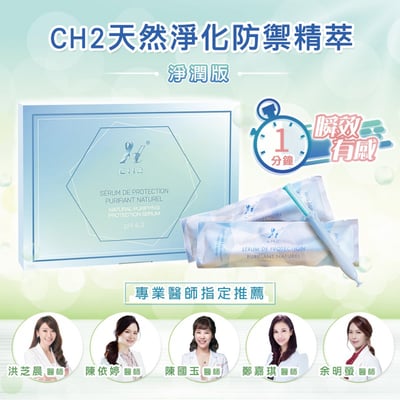 ｜CH2｜天然淨化精萃｜私密防禦淨潤版｜一盒5入｜1