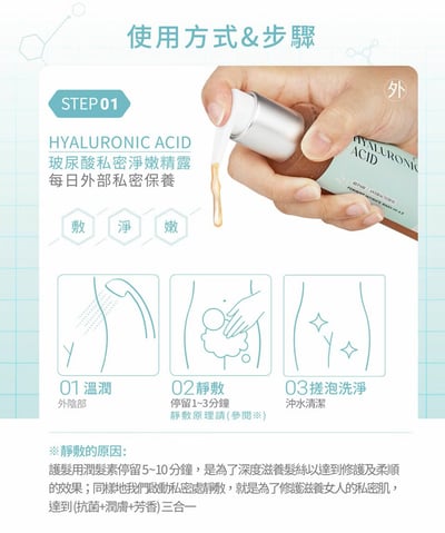 ｜CH2｜玻尿酸私密淨嫩精露｜11