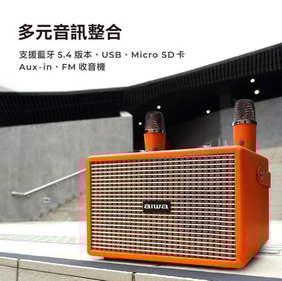 【aiwa 愛華】K歌音箱 AI-KBQ20-橘色/白色3