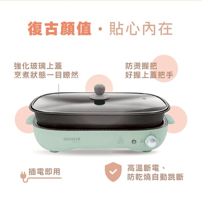 ｜AIWA｜愛華 4L 電烤盤 AI-DKL02G｜9