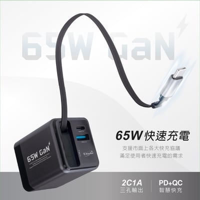 ｜E-books ｜B121 【台灣製造】自帶快充伸縮線65W GaN氮化鎵抗彎折極速充電器｜4