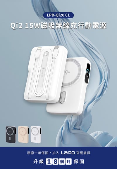 ｜LaPO｜Qi2 15W磁吸無線充行動電源｜38.5Wh具Wh標示｜六合一設計｜小電流模式｜快充自帶線2
