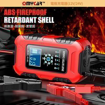 ｜品好物｜電瓶充電器(12V/24V)｜汽車/機車/貨車/電瓶修復｜10