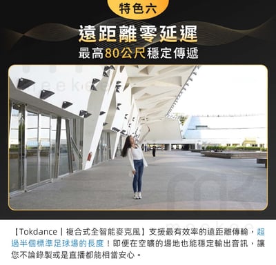 ｜Tokdance｜TDS7 智能無線麥克風｜15