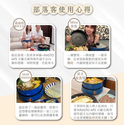 ｜RASTO｜AP5分離式萬用兩件組不沾內層料理鍋｜9