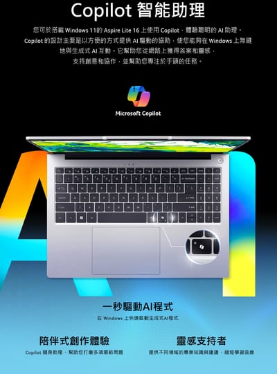 ｜效能筆電優惠｜Acer 宏碁 16吋R5效能筆電(Aspire Lite/AL16-62P-R1N9/R5-7640HS/16G/512G/W11)7