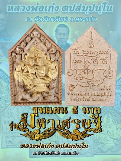 龍婆勁 幸福美滿坤平10