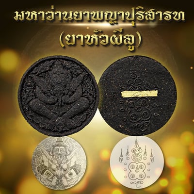 童曼泰寺製作  帕雅普瑞薩1