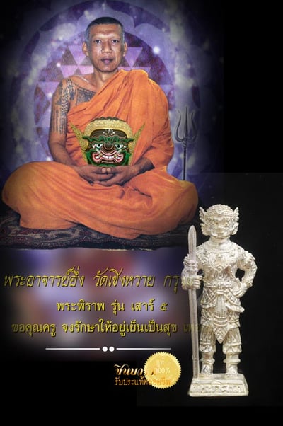 帕阿贊恩 帕皮拉天神16