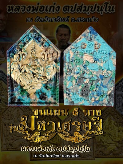 龍婆勁 幸福美滿坤平17