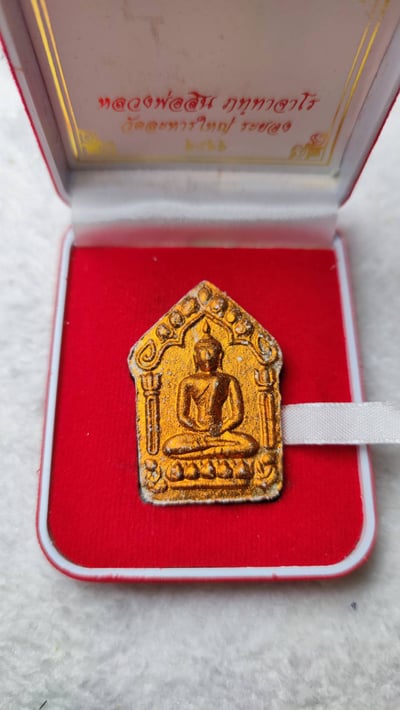 五芒星坤平(純金符管最頂版) 龍婆醒 龍婆添五芒星法脈的傳人 師弟龍婆撒空1