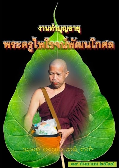 古巴曼 2567　Phaya Lor 雉雞打固6