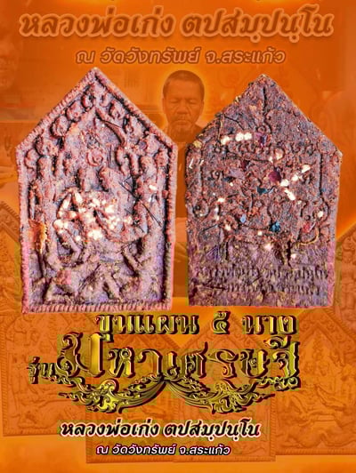 龍婆勁 幸福美滿坤平19