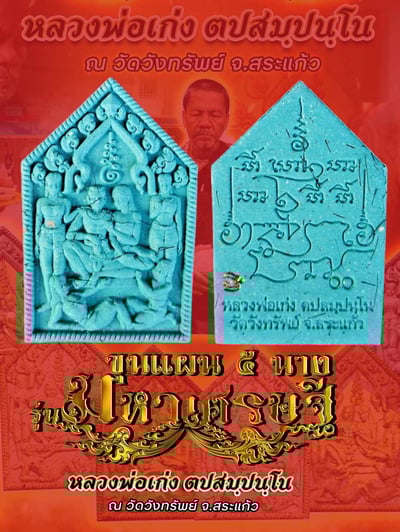 龍婆勁 幸福美滿坤平15