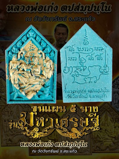 龍婆勁 幸福美滿坤平16