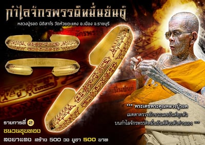 龍普洛 2567 帝王萬輪手鐲7