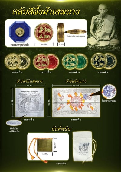 古巴旺(班登寺) 魅力四大神術1