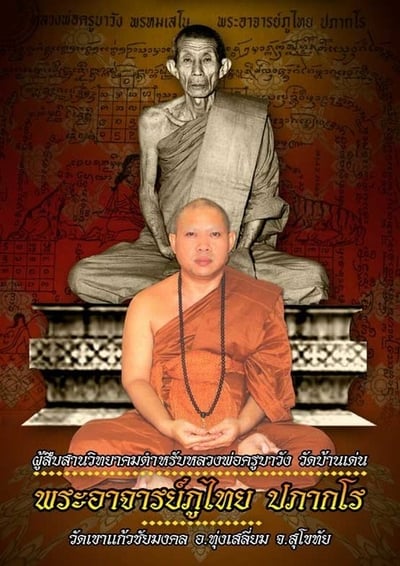 古巴旺(班登寺) 魅力四大神術2