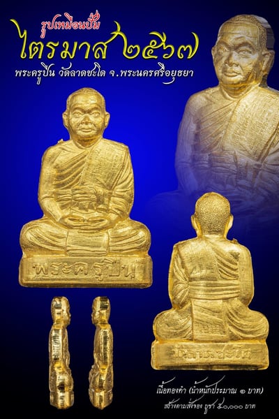 帕固伴 龍婆伴 2567 金屬自身1