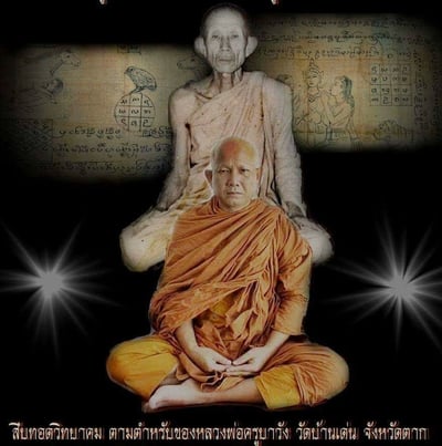 古巴旺(班登寺) 魅力四大神術3