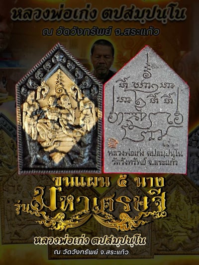 龍婆勁 幸福美滿坤平21