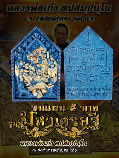 龍婆勁 幸福美滿坤平13