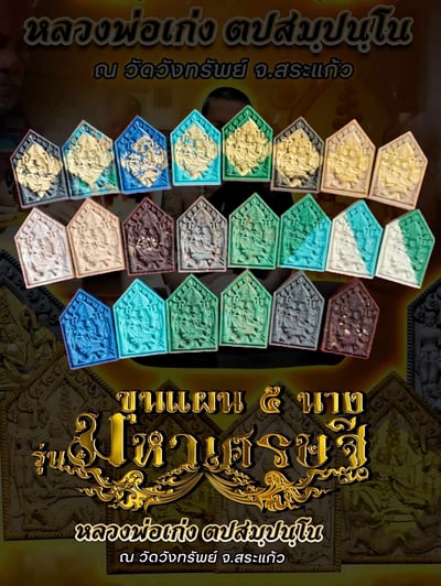 龍婆勁 幸福美滿坤平11