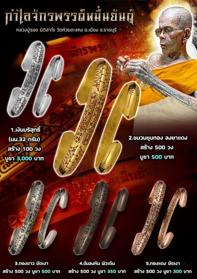 龍普洛 2567 帝王萬輪手鐲1