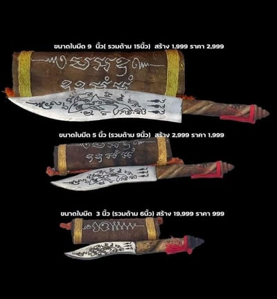 龍婆瑪哈席拉  鯊魚符印滅魔刀3