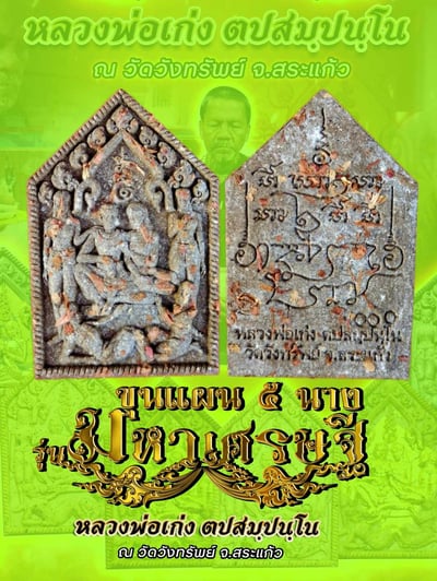 龍婆勁 幸福美滿坤平6