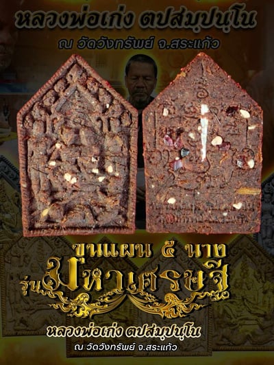 龍婆勁 幸福美滿坤平1