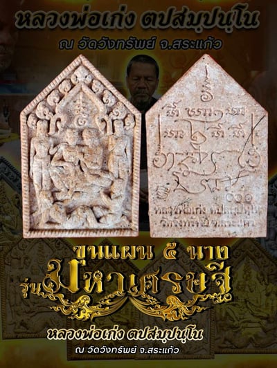 龍婆勁 幸福美滿坤平7