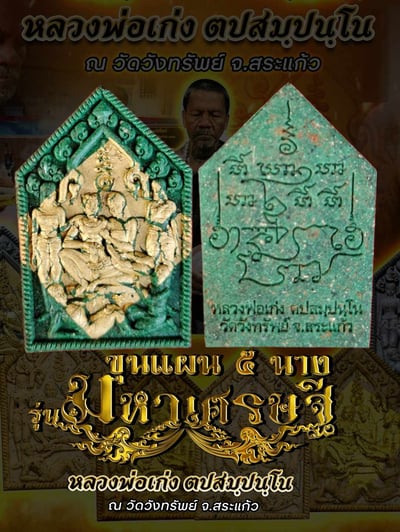 龍婆勁 幸福美滿坤平14