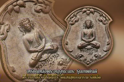 阿尼律陀 龍婆卓瓦2