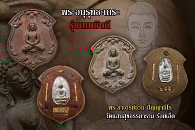 阿尼律陀 龍婆卓瓦1