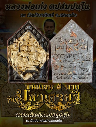 龍婆勁 幸福美滿坤平20