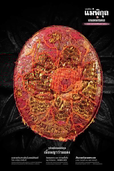 龍婆蓮 最新一期 咩皮坤 抽抽包特別版2