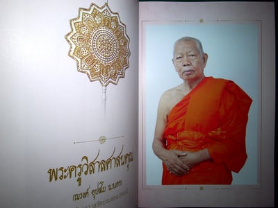 瓦當寺四面神 2558  眾高僧加持11