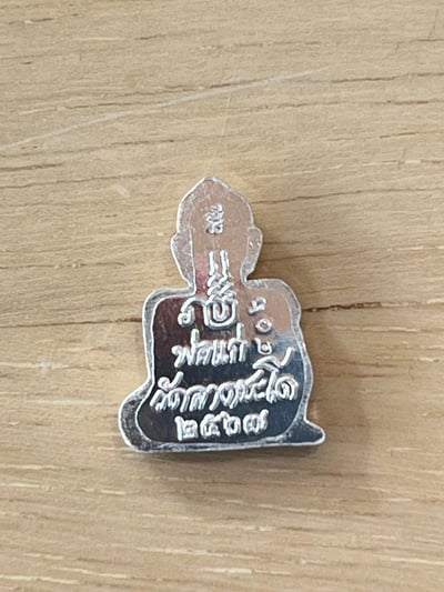 龍婆伴 2567 波即祖師 帕固伴3