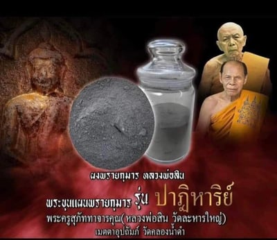 五芒星坤平(純金符管最頂版) 龍婆醒 龍婆添五芒星法脈的傳人 師弟龍婆撒空5