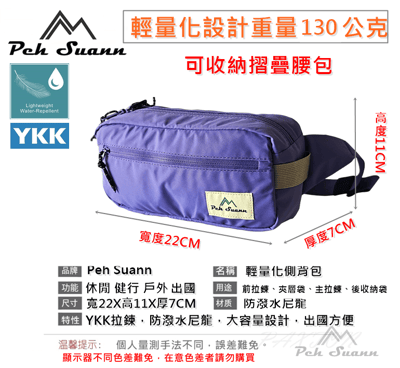 ◇包包工廠◆ 防潑水 胸前包 側背 斜背 腰包 旅行 出國小包 PX-3038