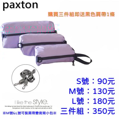 ◇包包工廠◆ 防潑水可外掛收納包 整理 旅行 雨傘布 PX-001 ★三件組下標區★12