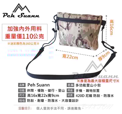 ◇包包工廠◆ 防潑水 登山小包 側背包 戶外胸前包 隨身包 出國 PX-0074