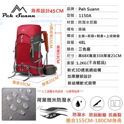 ◇包包工廠◆ Peh Suann 輕量化 3D網架 登山背包 48L #1150A8