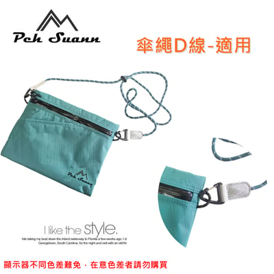 ◇包包工廠◆ Peh Suann 山系 肩帶 6MM內心蕊繩 側背包 斜背包 肩帶繩013