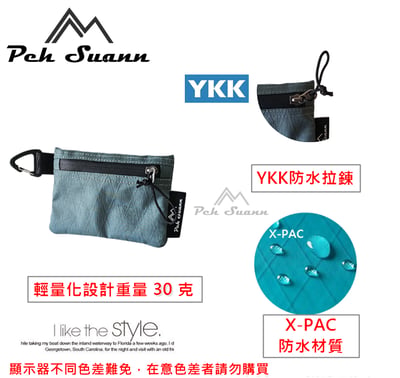 ◇包包工廠◆ Peh Suann X-PAC 防水 輕量化 零錢包 登山小包 隨身包 YKK拉鍊 PX-30163