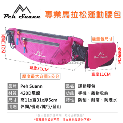 ◇包包工廠◆ 防潑水跑步腰包 馬拉松 運動 能量包 慢跑 PX-0099