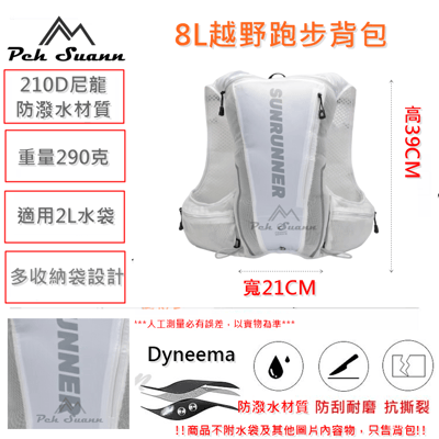 ◇包包工廠◆ Peh Suann 跑步背心 馬拉松  越野 野跑 水袋背包 #98997